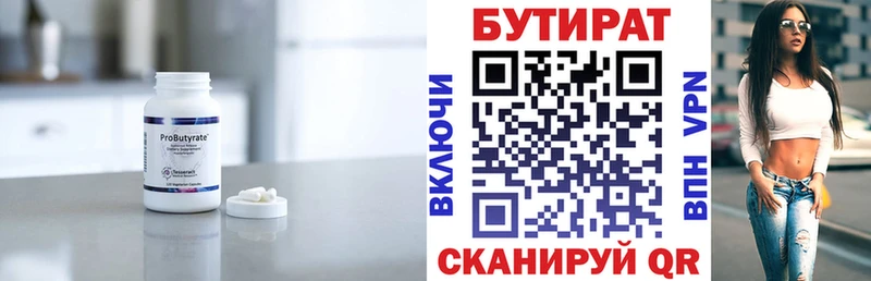 Купить где  Осташков  Бутират BDO 33% 