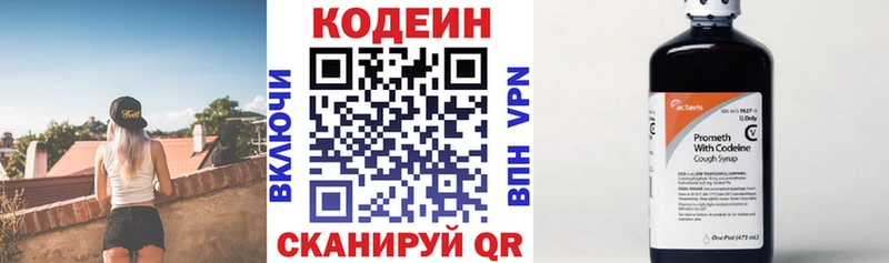 Codein напиток Lean (лин)  Купить закладки  Осташков 